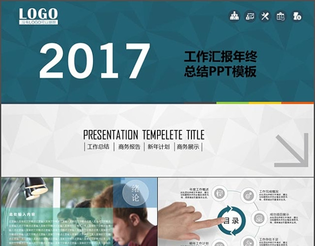 深蓝色沉稳年终工作总结动态PPT模板