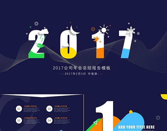 公司报告PPT模板