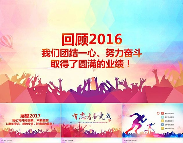年终工作总结汇报PPT模板