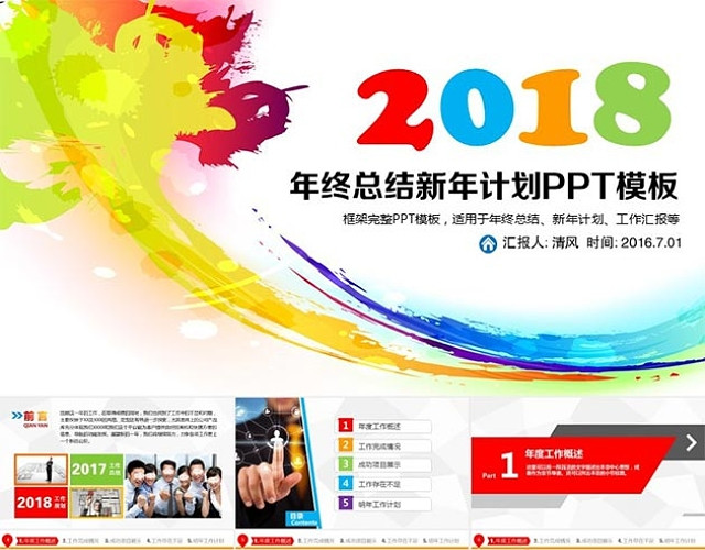 彩色年终总结新年计划PPT模板