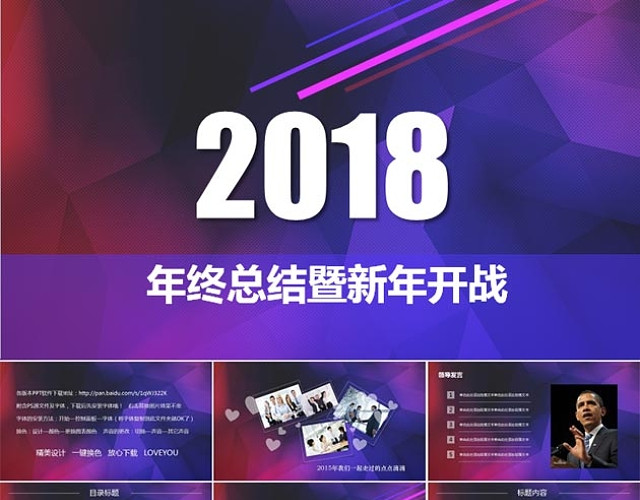 年终总结新年计划PPT模板