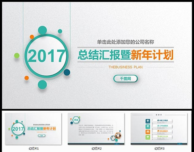 工作总结PPT模板