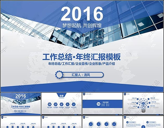 工作总结年终汇报模板