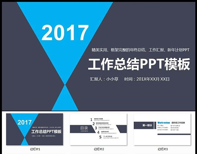 工作总结商务PPT模板