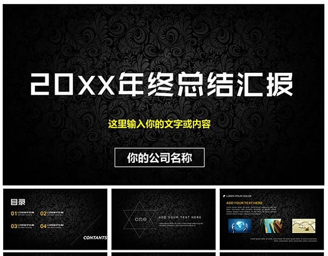 工作总结年终总结商务PPT模板