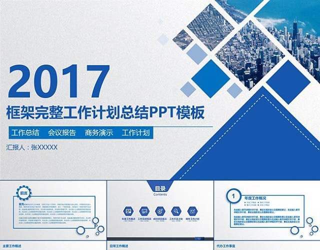 工作总结PPT模板