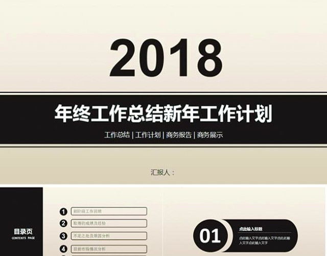 年终工作总结新年工作计划PPT模板