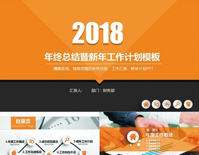 年终总结暨新年工作计划PPT模板