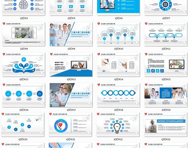 医院医疗卫生工作护理PPT精品模板代下载