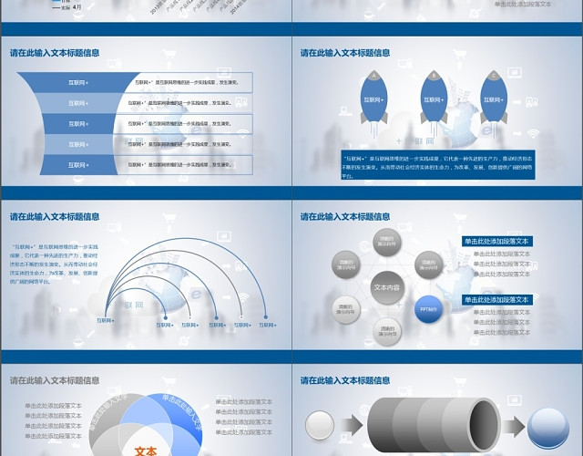 互联网工作总结商务通用PPT模板