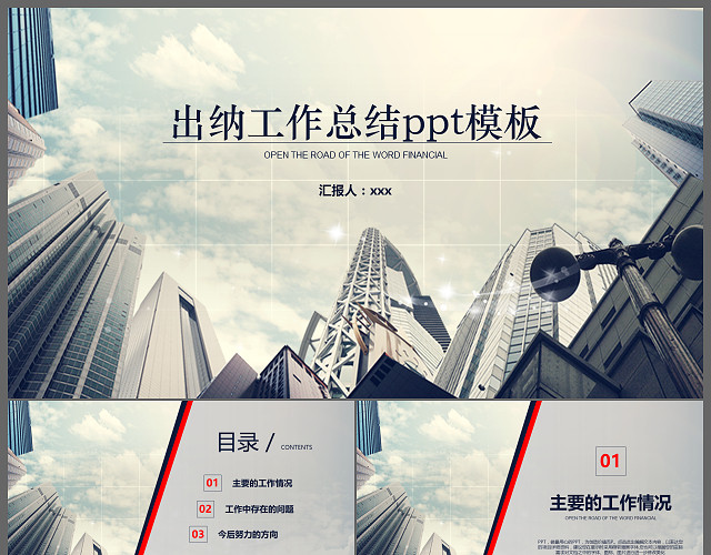 出纳工作总结PPT模板