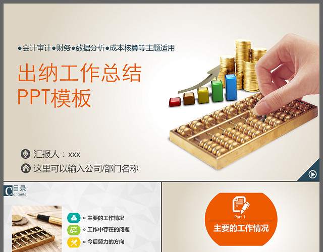出纳月度工作总结PPT模板