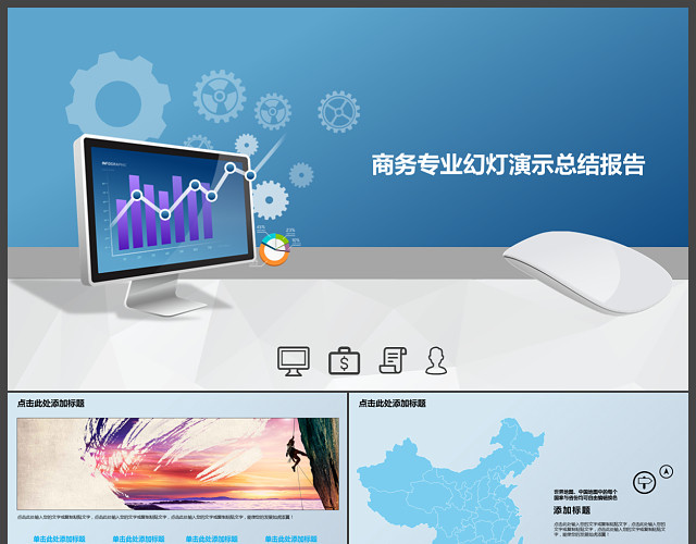 淡蓝商务演示财务工作总结PPT模板