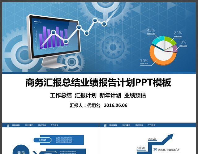 商务业绩报告计划财务汇报总结PPT模板