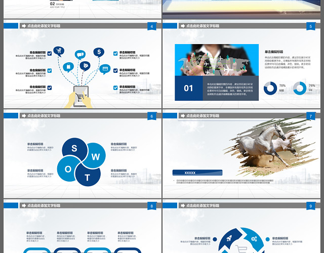 科技大数据互联网商务企业介绍工作总结PPT模板