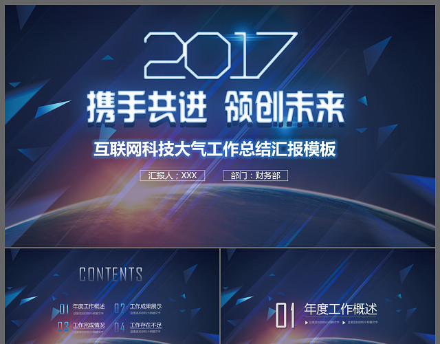 科技感携手共进领创未来互联网科技大气工作总结汇报PPT模板