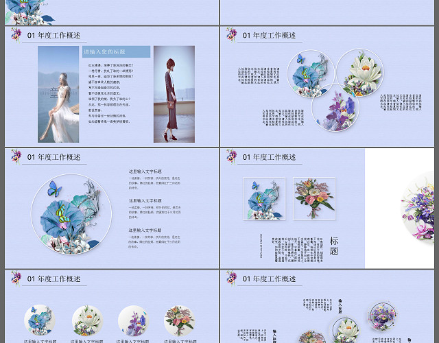 手绘紫色唯美文艺述职报告总结汇报PPT模板