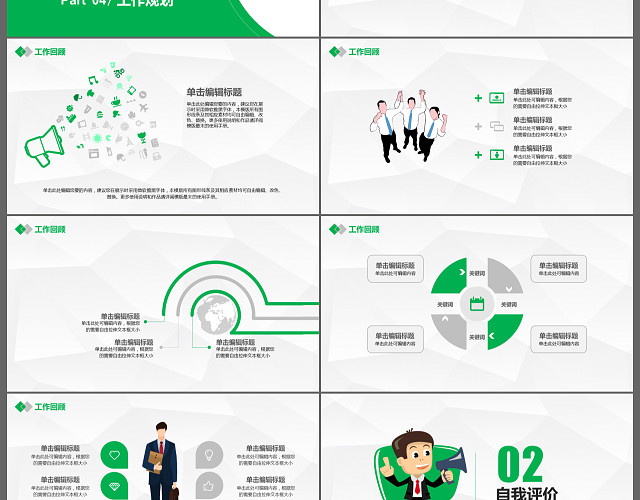商务风格简约工作总结PPT模板