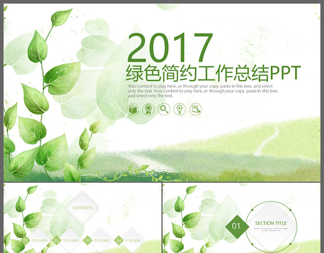 绿色简约通用述职报告工作总结PPT模板