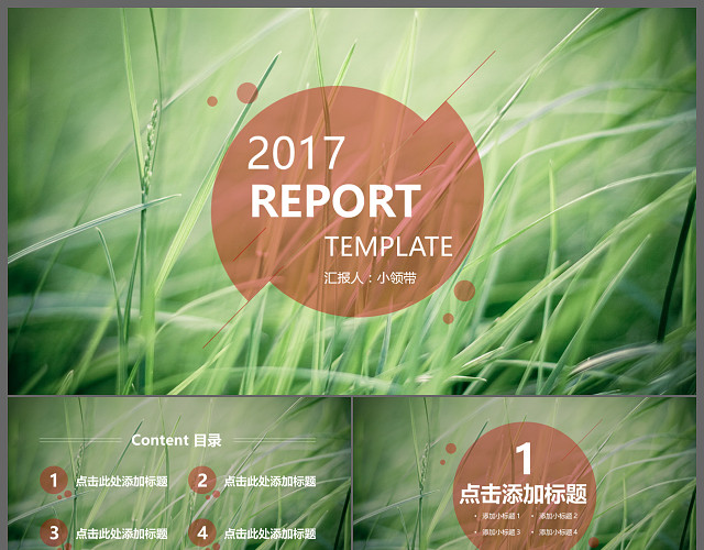 淡雅清新绿色终计划工作总结PPT模板