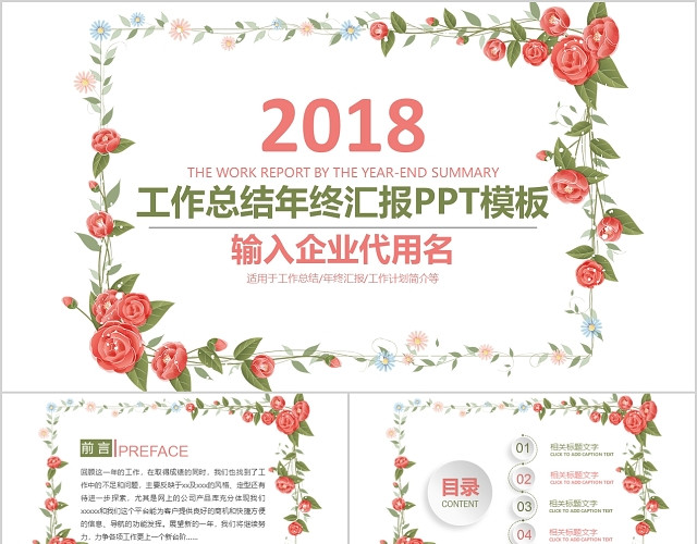 田园风工作总结年终汇报PPT模板