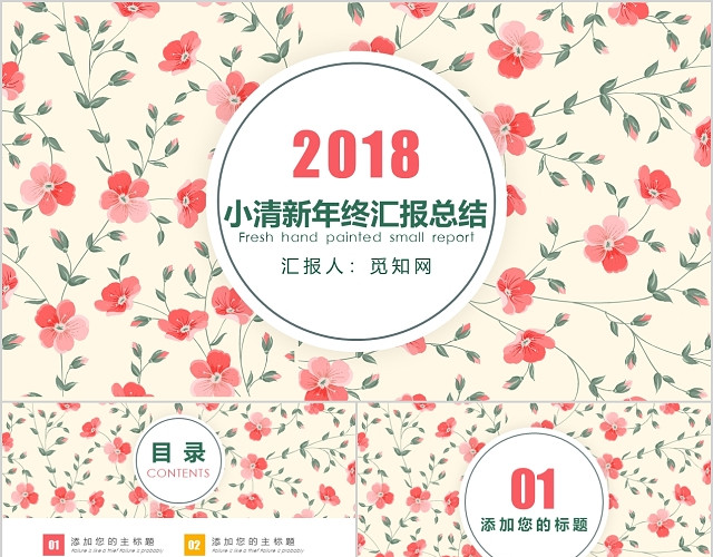 小清新年终汇报工作总结PPT模板