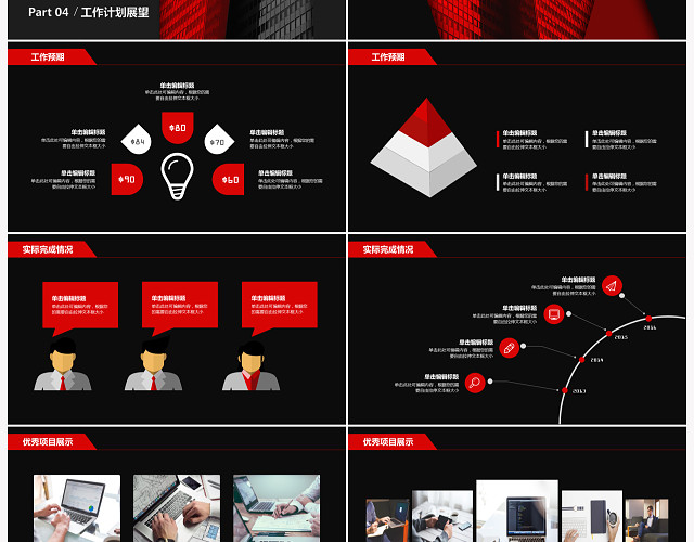 红黑简约工作总结汇报PPT模板