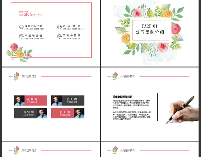 清新花朵工作总结计划汇报PPT模板