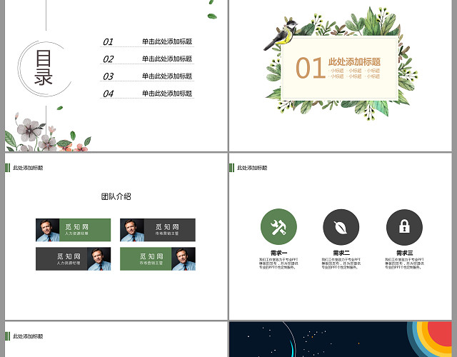 清新绿色工作总结计划通用PPT模板