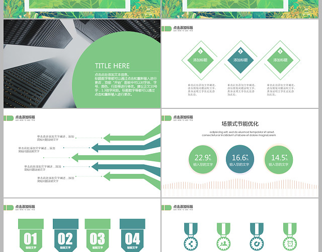 绿色清新工作总结计划PPT模板