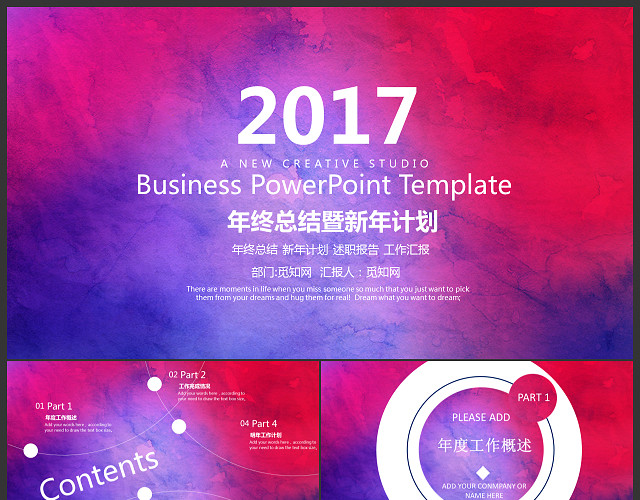 炫彩年终工作总结暨新年计划PPT模板