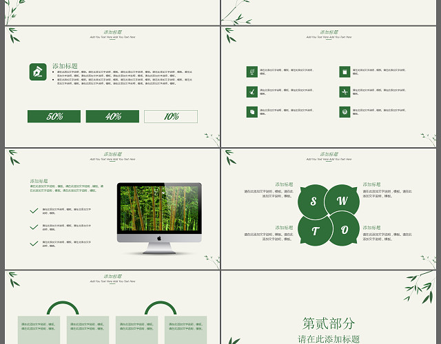 中国风竹叶工作计划PPT模板
