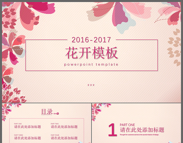 工作总结计划汇报花开PPT模板