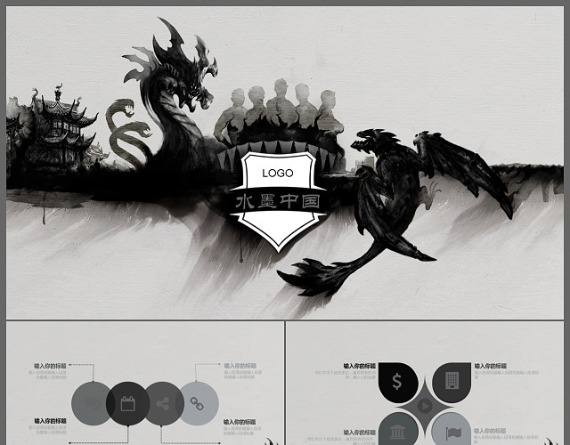 水墨中国风中国龙民族文化宣传会议总结PPT模板