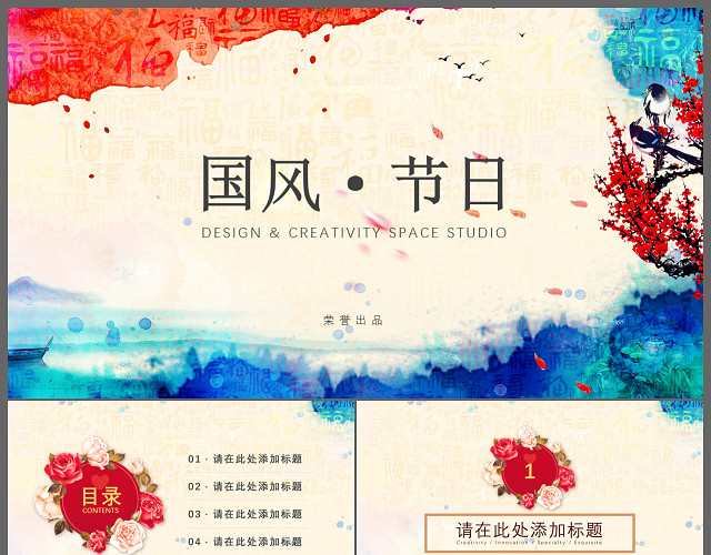 红色精美水墨中国风度总结通用PPT模板