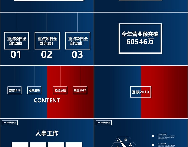 红蓝商务企业年终工作总结报告PPT