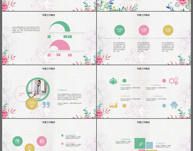 清新花朵年终总结新年计划工作总结PPT模板