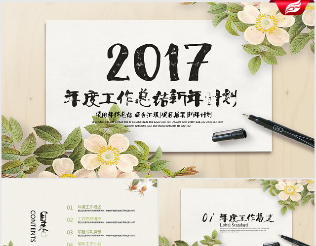 花朵清新新年计划年度工作总结PPT模板