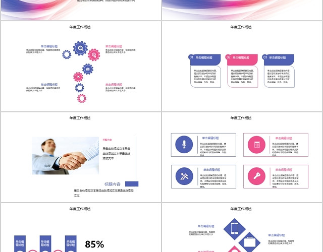 科技大气简约年度工作总结PPT模板