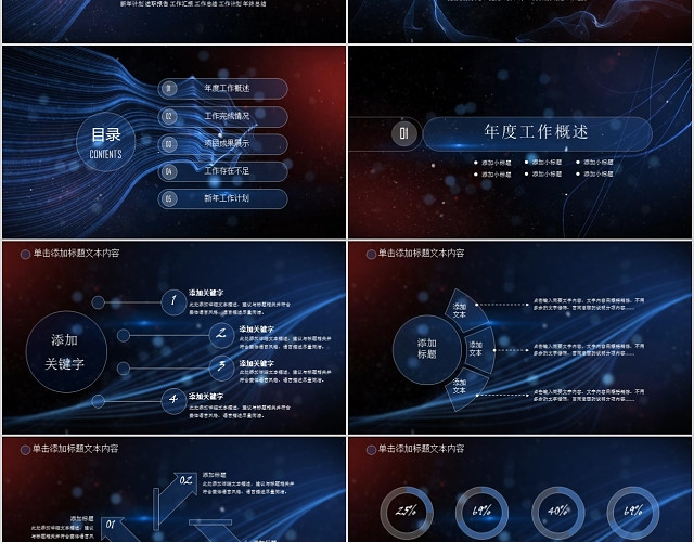 精致科技星空述职报告工作总结PPT模板