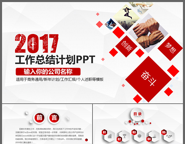 红色微粒体工作计划工作总结PPT模板