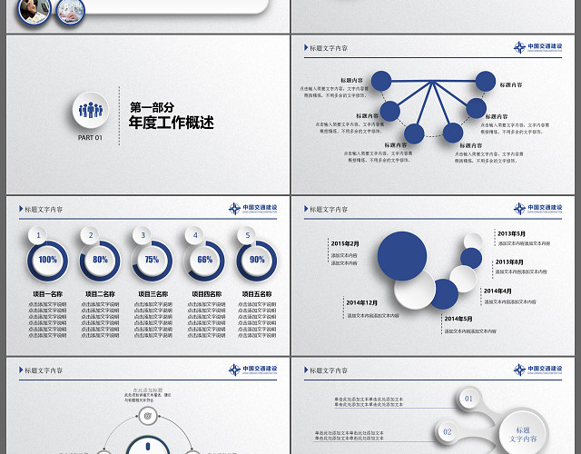 中国交建通用工作总结PPT模板