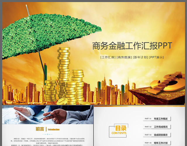 创意金融理财投资理财财务会计工作计划PPT模板