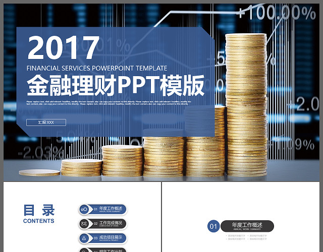 数据分析金融理财PPT模板