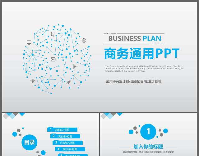 商务简约风工作总结报告PPT模板