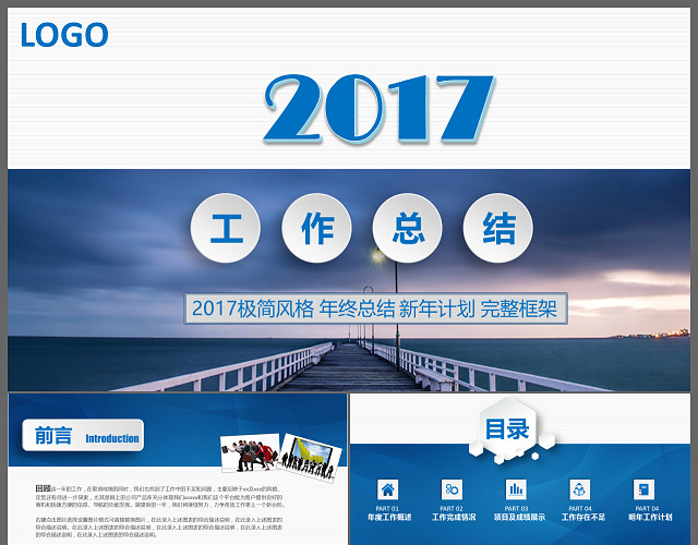 微粒体商务工作总结报告演示通用PPT模板