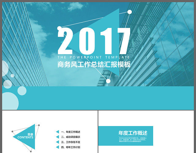 大气孔蓝商务风工作计划汇报总结动态PPT模板