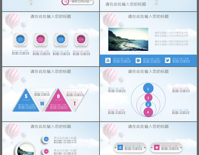 清新气球创意总结汇报PPT模板