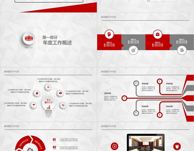 创意微粒体红色工作总结述职报告工作计划PPT模板