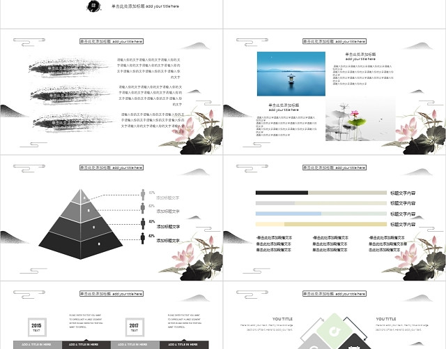 水墨中国风复古工作总结PPT模板